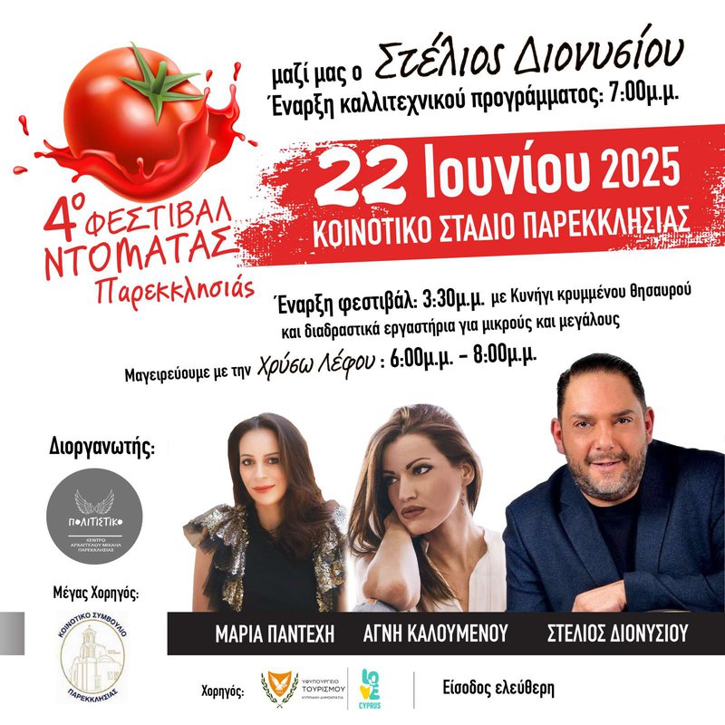 Η Παρεκκλησιά φορά τα κόκκινα: Το Φεστιβάλ Ντομάτας επιστρέφει δυναμικά για 4η χρονιά!