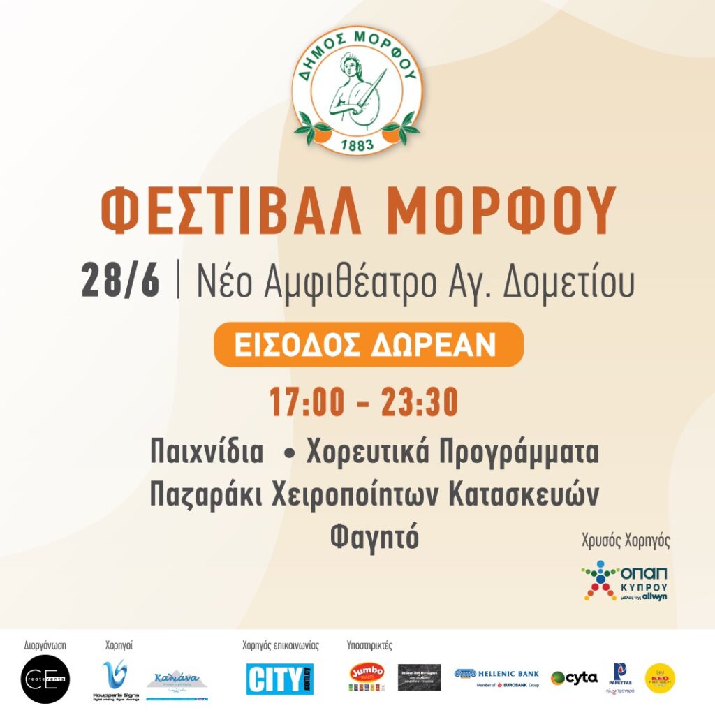 Φεστιβάλ Μόρφου 2025: Μια μέρα γεμάτη μνήμη, μουσική και πολιτισμό