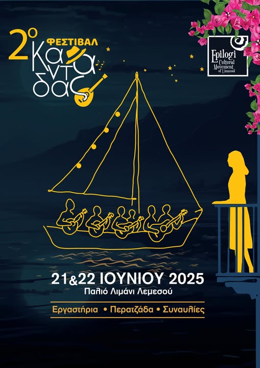 2ο Φεστιβάλ Καντάδας στη Λεμεσό: Η πόλη γεμίζει νότες, αναμνήσεις και ρομάντζο!