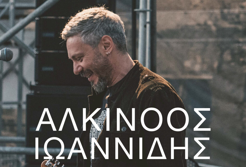 Στην Κύπρο τον Σεπτέμβριο ο Αλκίνοος Ιωαννίδης για πέντε σπουδαίες συναυλίες