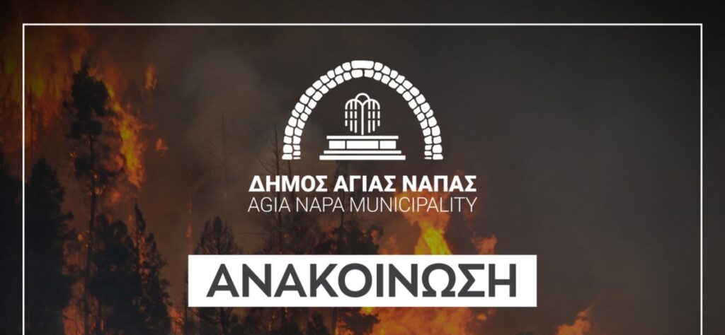 Δήμος Αγίας Νάπας: Συνολικά €50.000 θα δοθούν για στήριξη των πυρόπληκτων