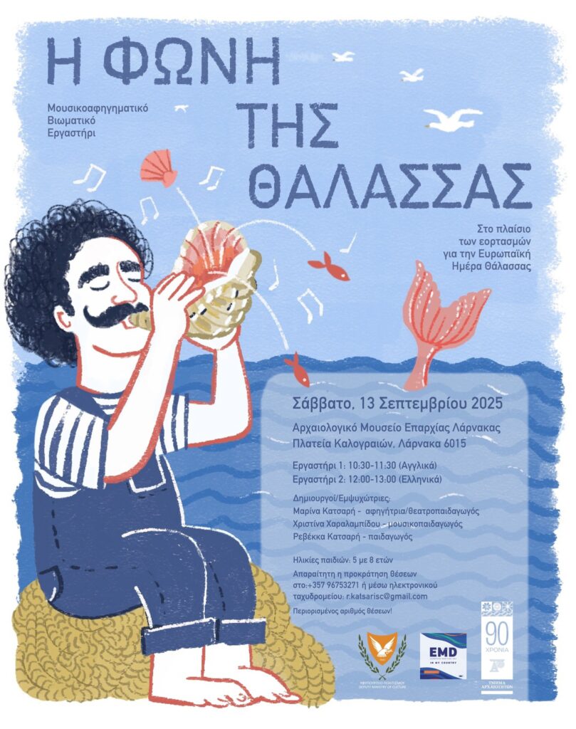 Λάρνακα: Η Φωνή της Θάλασσας – Ένα Μουσικοαφηγηματικό Βιωματικό Εργαστήρι