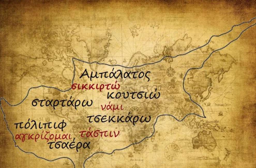 Πώς η κυπριακή διάλεκτος αλλάζει με τις γενιές — και τι σημαίνει αυτό για την ταυτότητά μας