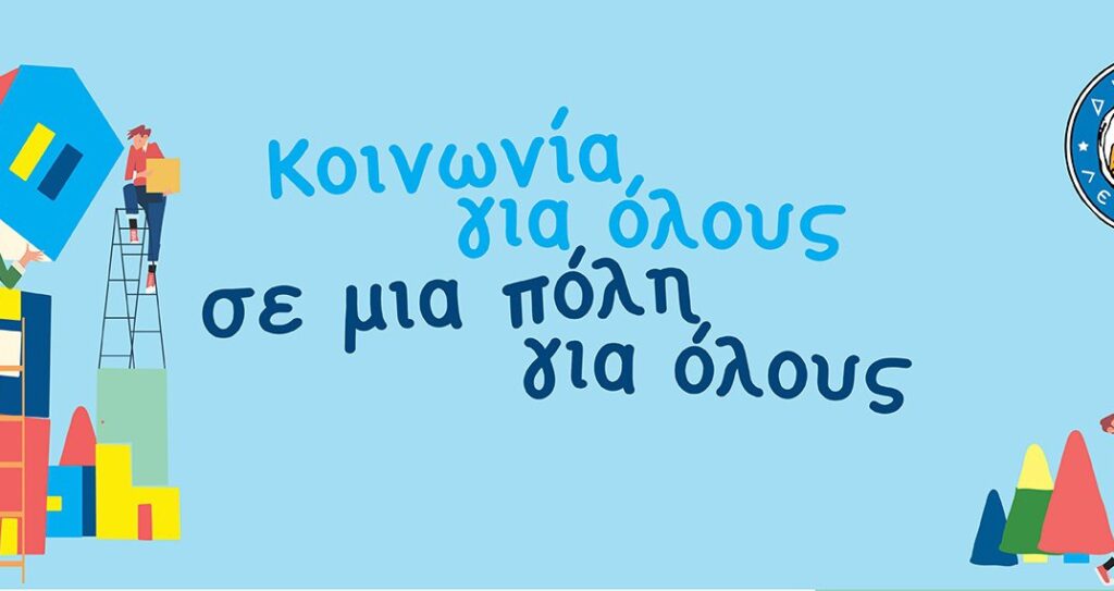 Στη Λεμεσό… θέλουν να κάνουν την πόλη τους καλύτερη