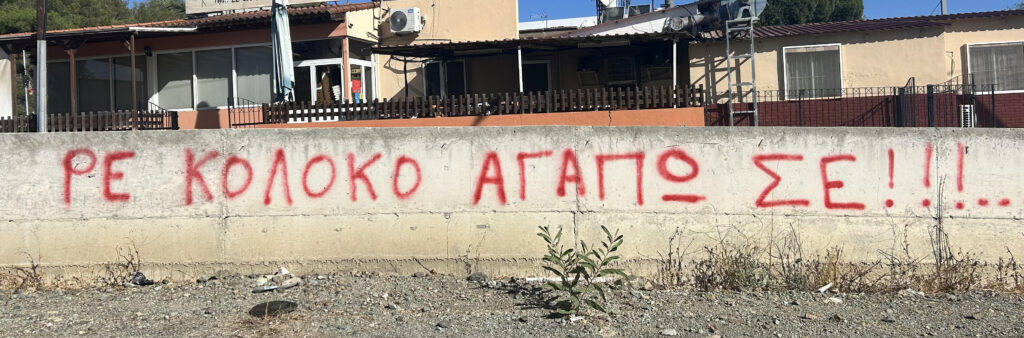 Ρε κόλοκο!