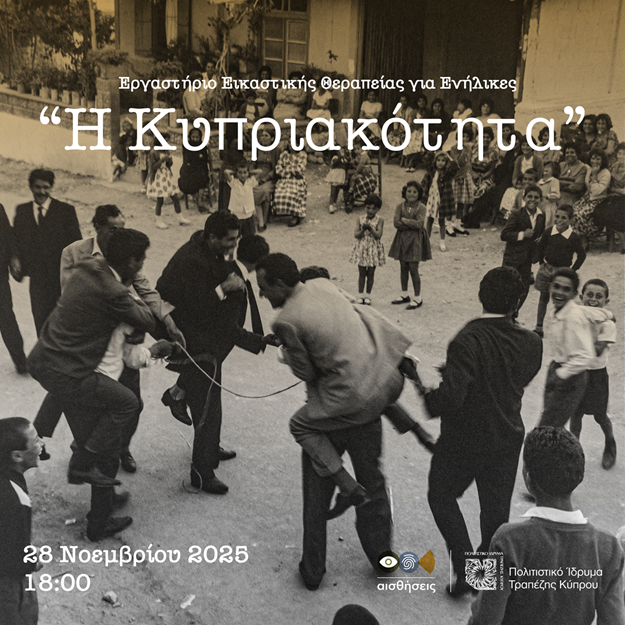 Εργαστήριο Εικαστικής Θεραπείας εξερευνά την κυπριακή ταυτότητα