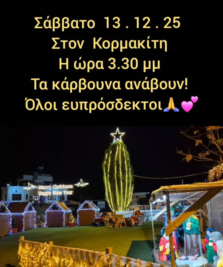 Γιορτινό Χριστουγεννιάτικο χωριό στον Κορμακίτη με παραδοσιακές γεύσεις και μουσική