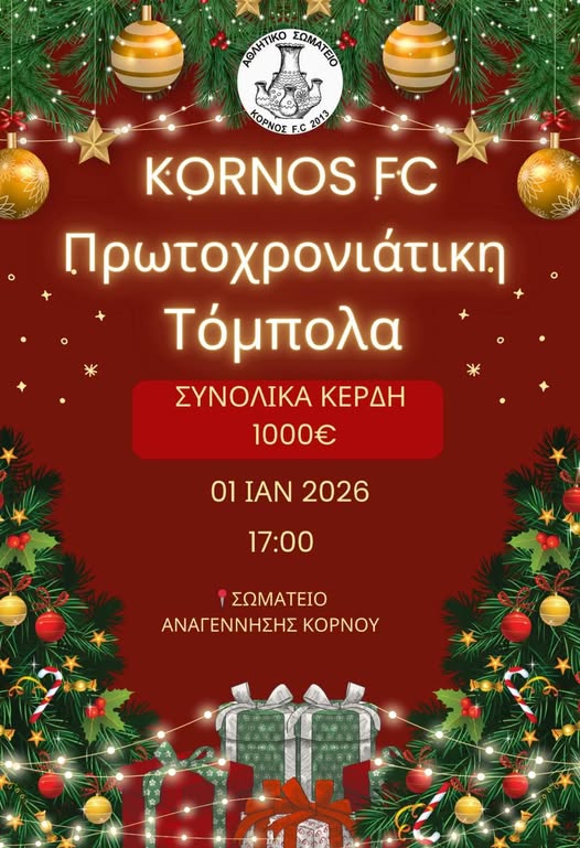 &Eta; &kappa;&alpha;&theta;&iota;&epsilon;&rho;&omega;&mu;έ&nu;&eta; &Pi;&rho;&omega;&tau;&omicron;&chi;&rho;&omicron;&nu;&iota;ά&tau;&iota;&kappa;&eta; &tau;ό&mu;&pi;&omicron;&lambda;&alpha; &epsilon;&pi;&iota;&sigma;&tau;&rho;έ&phi;&epsilon;&iota; &sigma;&tau;&omicron;&nu; &Kappa;ό&rho;&nu;&omicron;