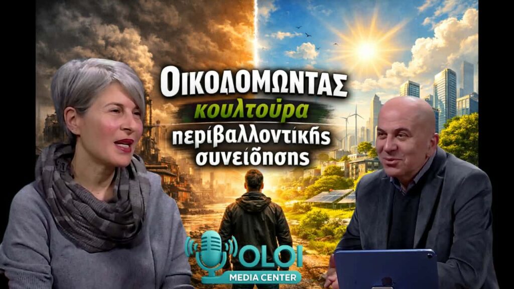 &Omicron;&iota;&kappa;&omicron;&delta;&omicron;&mu;ώ&nu;&tau;&alpha;&sigmaf; &kappa;&omicron;&upsilon;&lambda;&tau;&omicron;ύ&rho;&alpha; &pi;&epsilon;&rho;&iota;&beta;&alpha;&lambda;&lambda;&omicron;&nu;&tau;&iota;&kappa;ή&sigmaf; &sigma;&upsilon;&nu;&epsilon;ί&delta;&eta;&sigma;&eta;&sigmaf;