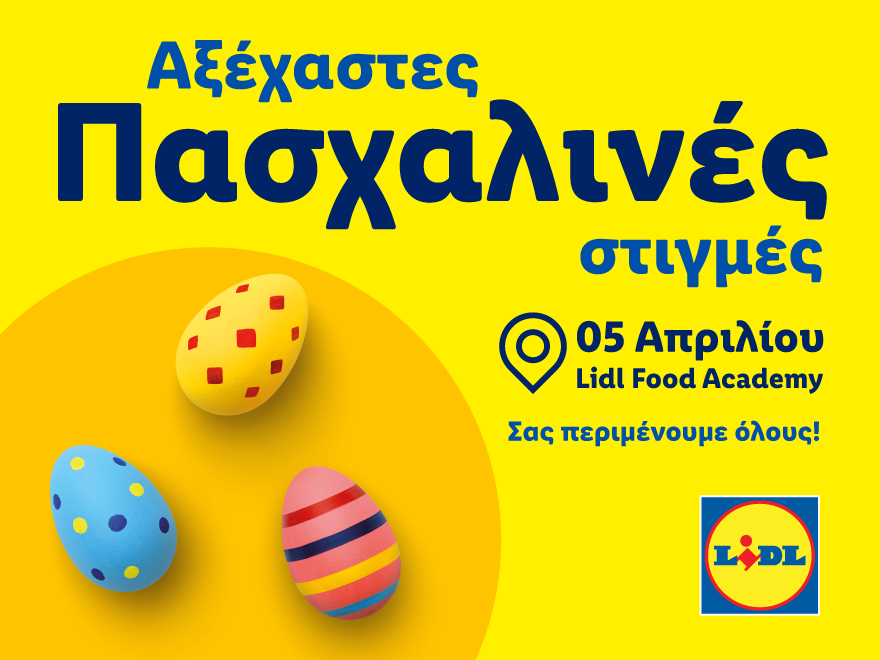 &Eta; Lidl &Kappa;ύ&pi;&rho;&omicron;&upsilon; &upsilon;&pi;&omicron;&delta;έ&chi;&epsilon;&tau;&alpha;&iota; &tau;&omicron; &Pi;ά&sigma;&chi;&alpha; &mu;&epsilon; &mu;&iota;&alpha; &mu;&epsilon;&gamma;ά&lambda;&eta; &gamma;&iota;&omicron;&rho;&tau;ή &gamma;&iota;&alpha; &mu;&iota;&kappa;&rho;&omicron;ύ&sigmaf; &kappa;&alpha;&iota; &mu;&epsilon;&gamma;ά&lambda;&omicron;&upsilon;&sigmaf;