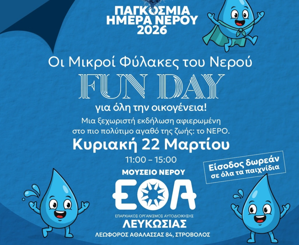 &Epsilon;&kappa;&delta;ή&lambda;&omega;&sigma;&eta; &alpha;&phi;&iota;&epsilon;&rho;&omega;&mu;έ&nu;&eta; &sigma;&tau;&eta;&nu; &Pi;&alpha;&gamma;&kappa;ό&sigma;&mu;&iota;&alpha; &Eta;&mu;έ&rho;&alpha; &Nu;&epsilon;&rho;&omicron;ύ