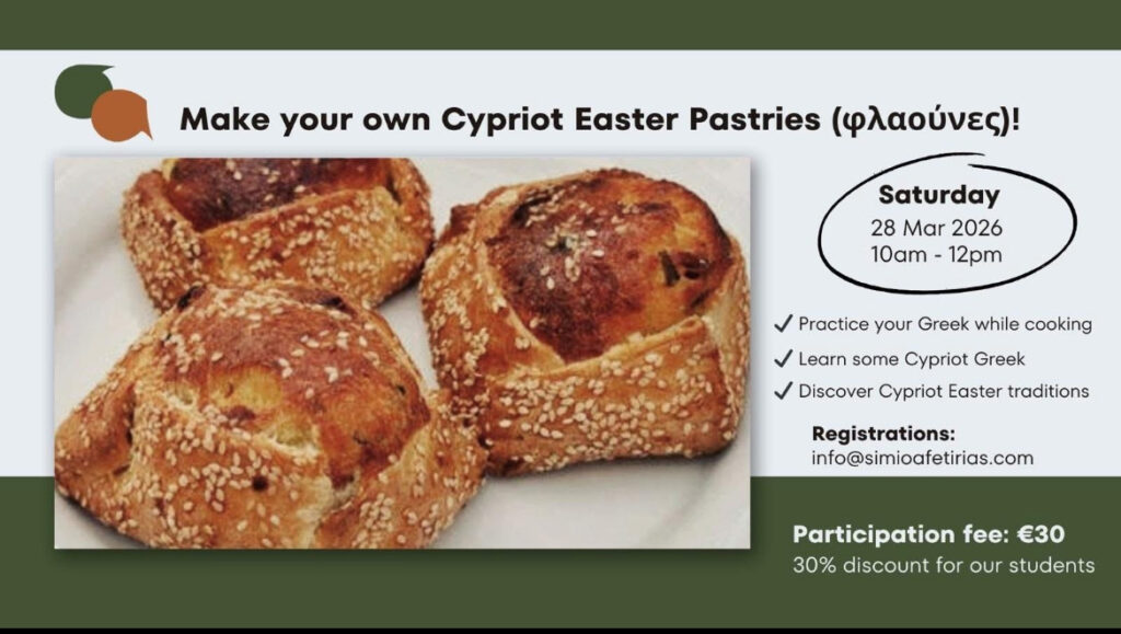 &Phi;&tau;&iota;ά&xi;&epsilon; &tau;&iota;&sigmaf; &delta;&iota;&kappa;έ&sigmaf; &sigma;&omicron;&upsilon; &phi;&lambda;&alpha;&omicron;ύ&nu;&epsilon;&sigmaf;: &Mu;&iota;&alpha; &alpha;&upsilon;&theta;&epsilon;&nu;&tau;&iota;&kappa;ή &epsilon;&mu;&pi;&epsilon;&iota;&rho;ί&alpha; &kappa;&upsilon;&pi;&rho;&iota;&alpha;&kappa;&omicron;ύ &Pi;ά&sigma;&chi;&alpha;