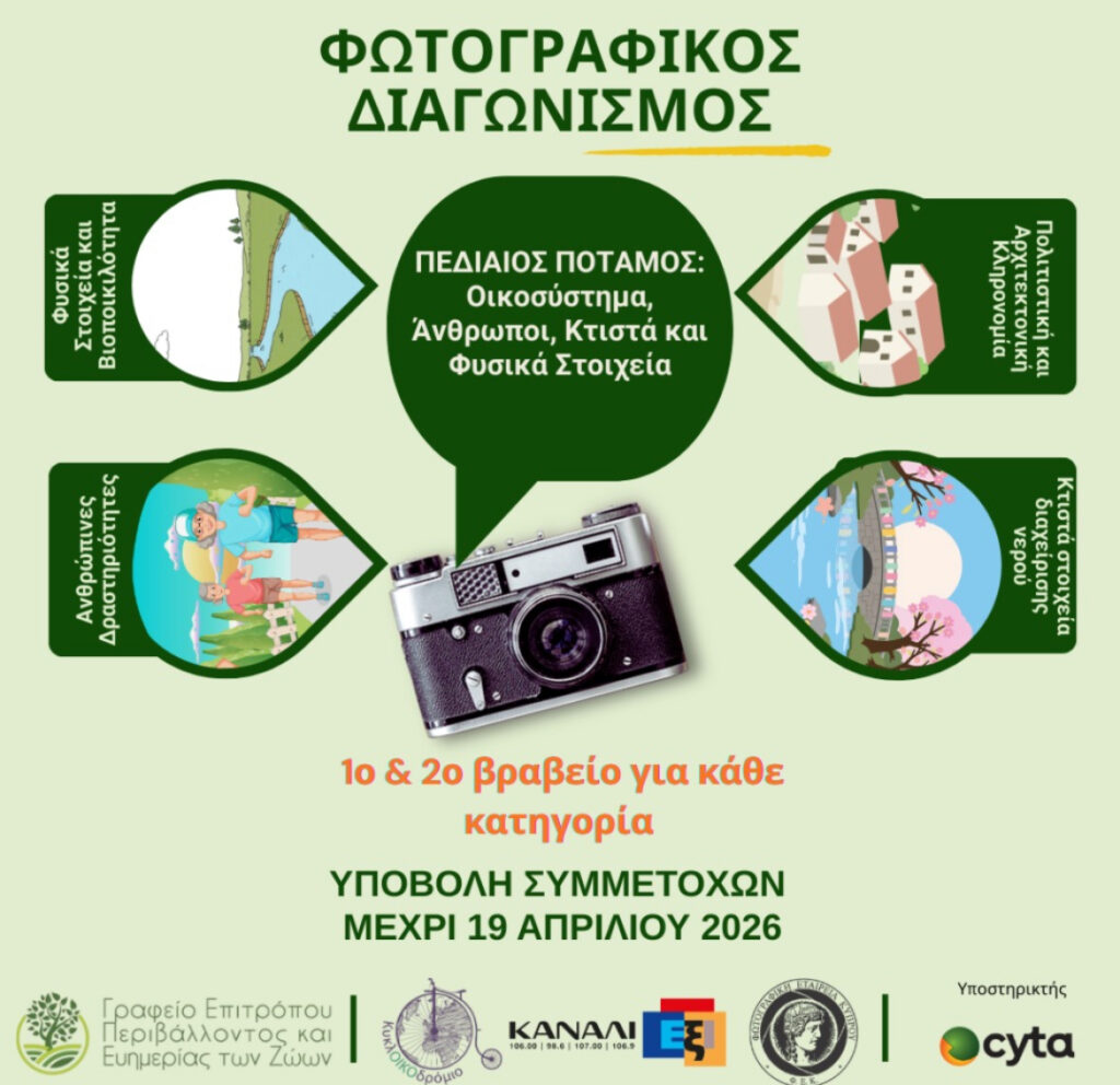 &Delta;&iota;&alpha;&gamma;&omega;&nu;&iota;&sigma;&mu;ό&sigmaf; &Phi;&omega;&tau;&omicron;&gamma;&rho;&alpha;&phi;ί&alpha;&sigmaf; &gamma;&iota;&alpha; &tau;&omicron;&nu; &Pi;&epsilon;&delta;&iota;&alpha;ί&omicron; &Pi;&omicron;&tau;&alpha;&mu;ό &ndash; &Delta;&epsilon;ί&xi;&epsilon; &tau;&eta; &delta;&iota;&kappa;ή &sigma;&omicron;&upsilon; &mu;&alpha;&tau;&iota;ά!