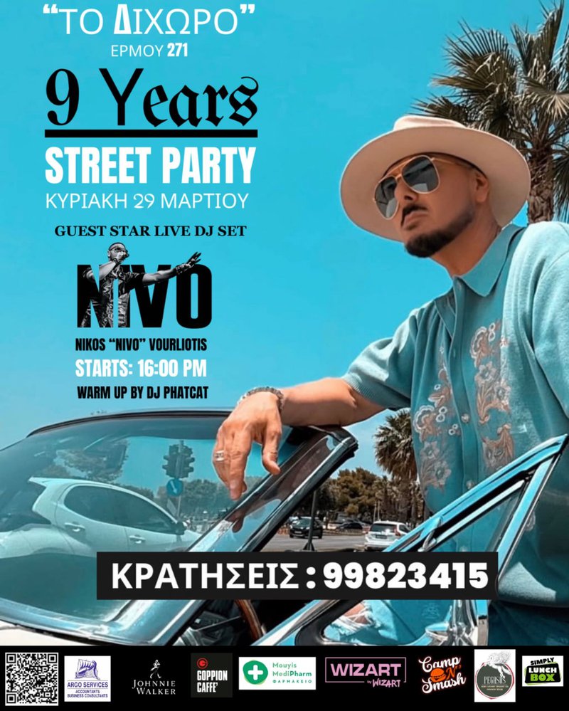 Street Party &sigma;&tau;&eta; &Lambda;&epsilon;&upsilon;&kappa;&omega;&sigma;ί&alpha;: 9 &Chi;&rho;ό&nu;&iota;&alpha; &Tau;&omicron; &Delta;ί&chi;&