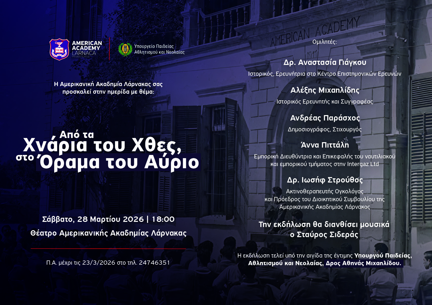 Συνέδριο: «Από τα χνάρια του Χθες, στο Όραμα του Αύριο» Συνέδριο: «Από τα χνάρια του Χθες, στο Όραμα του Αύριο»