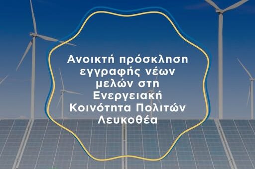 &Epsilon;&nu;&epsilon;&rho;&gamma;&epsilon;&iota;&alpha;&kappa;ή &Kappa;&omicron;&iota;&nu;ό&tau;&eta;&tau;&alpha; &Pi;&omicron;&lambda;&iota;&tau;ώ&nu; &Lambda;&epsilon;&upsilon;&kappa;&omicron;&theta;έ&alpha;