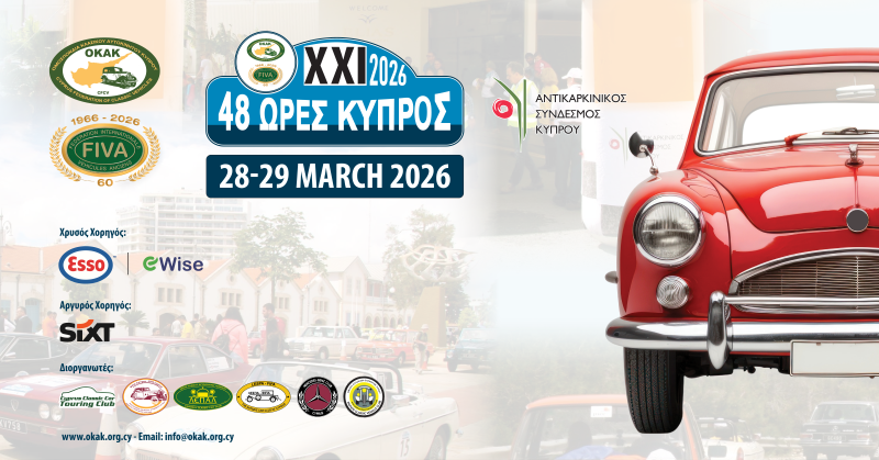 &Phi;&iota;&lambda;&alpha;&nu;&theta;&rho;&omega;&pi;&iota;&kappa;ό &Rho;ά&lambda;&iota; &kappa;&lambda;&alpha;&sigma;&sigma;&iota;&kappa;&omicron;ύ &alpha;&upsilon;&tau;&omicron;&kappa;&iota;&nu;ή&tau;&omicron;&upsilon; &laquo;24 ώ&rho;&epsilon;&sigmaf; &Kappa;ύ&pi;&rho;&omicron;&sigmaf;&raquo;