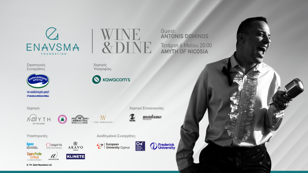 &Tau;&omicron; ENAVSMA &pi;&alpha;&rho;&omicron;&upsilon;&sigma;&iota;ά&zeta;&epsilon;&iota;: Wine Dine &sigma;&tau;&omicron; Amyth of Nicosia