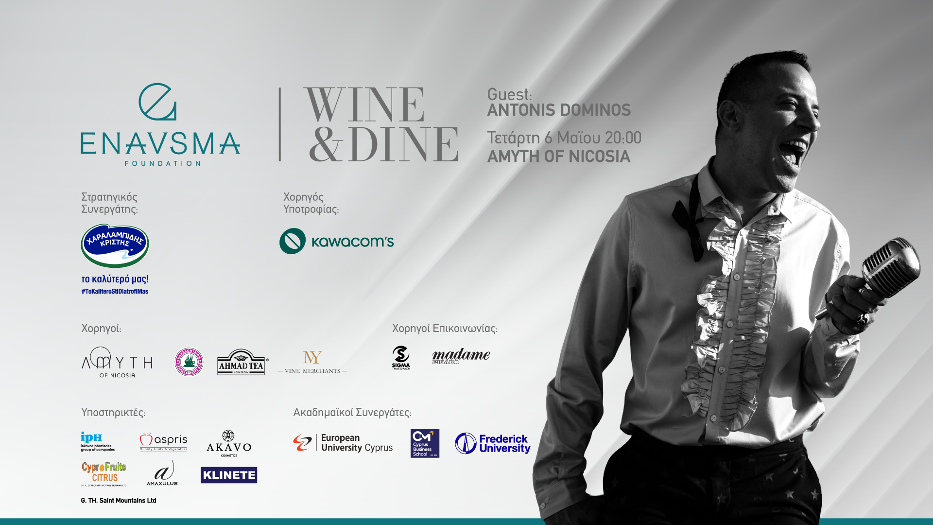 Το ENAVSMA παρουσιάζει: Wine & Dine στο Amyth of Nicosia Το ENAVSMA παρουσιάζει: Wine & Dine στο Amyth of Nicosia