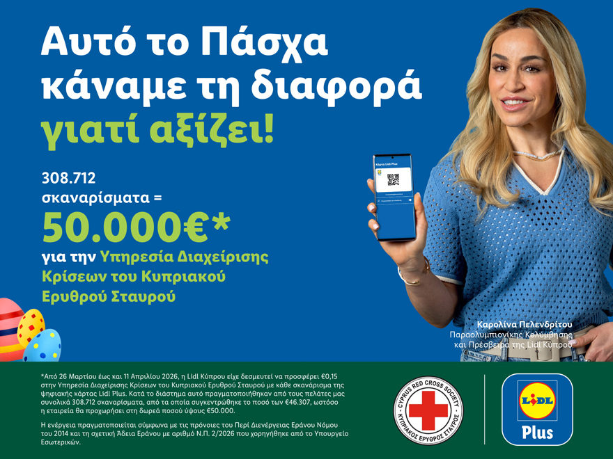 &Eta; Lidl &Kappa;ύ&pi;&rho;&omicron;&upsilon; &epsilon;&nu;&iota;&sigma;&chi;ύ&epsilon;&iota; &tau;&omicron;&nu; &Kappa;&upsilon;&pi;&rho;&iota;&alpha;&kappa;ό &Epsilon;&rho;&upsilon;&theta;&rho;ό &Sigma;&tau;&alpha;&upsilon;&rho;ό &mu;&epsilon; 50.000&euro; &mu;έ&sigma;&omega; &tau;&eta;&sigmaf; &pi;&alpha;&sigma;&chi;&alpha;&lambda;&iota;&nu;ή&sigmaf; &tau;&eta;&sigmaf; &epsilon;&nu;έ&rho;&gamma;&epsilon;&iota;&alpha;&sigmaf;