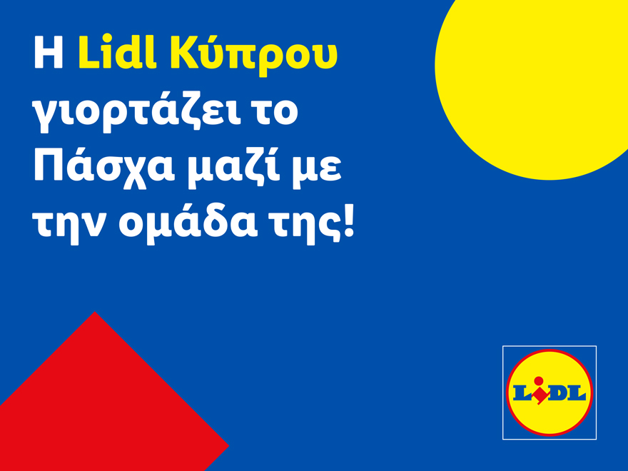 &Eta; Lidl &Kappa;ύ&pi;&rho;&omicron;&upsilon; &gamma;&iota;&omicron;&rho;&tau;ά&zeta;&epsilon;&iota; &tau;&omicron; &Pi;ά&sigma;&chi;&alpha; &mu;&alpha;&zeta;ί &mu;&epsilon; &tau;&eta;&nu; &omicron;&mu;ά&delta;&alpha; &tau;&eta;&sigmaf;