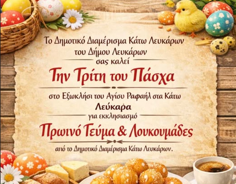 &Lambda;&omicron;&upsilon;&kappa;&omicron;&upsilon;&mu;ά&delta;&epsilon;&sigmaf; &kappa;&alpha;&iota; &laquo;&Alpha;&upsilon;&rho;&iota;&alpha;&nu;ό&sigmaf; &Pi;&omicron;&lambda;&epsilon;&mu;&iota;&sigma;&tau;ή&sigmaf;&raquo;: &Eta; &pi;&iota;&omicron; &xi;&epsilon;&chi;&omega;&rho;&iota;&sigma;&tau;ή &Tau;&rho;ί&tau;&eta; &tau;&omicron;&upsilon; &Pi;ά&sigma;&chi;&alpha; &sigma;&tau;&alpha; &Kappa;ά&tau;&omega; &Lambda;&epsilon;ύ&kappa;&alpha;&rho;&alpha;