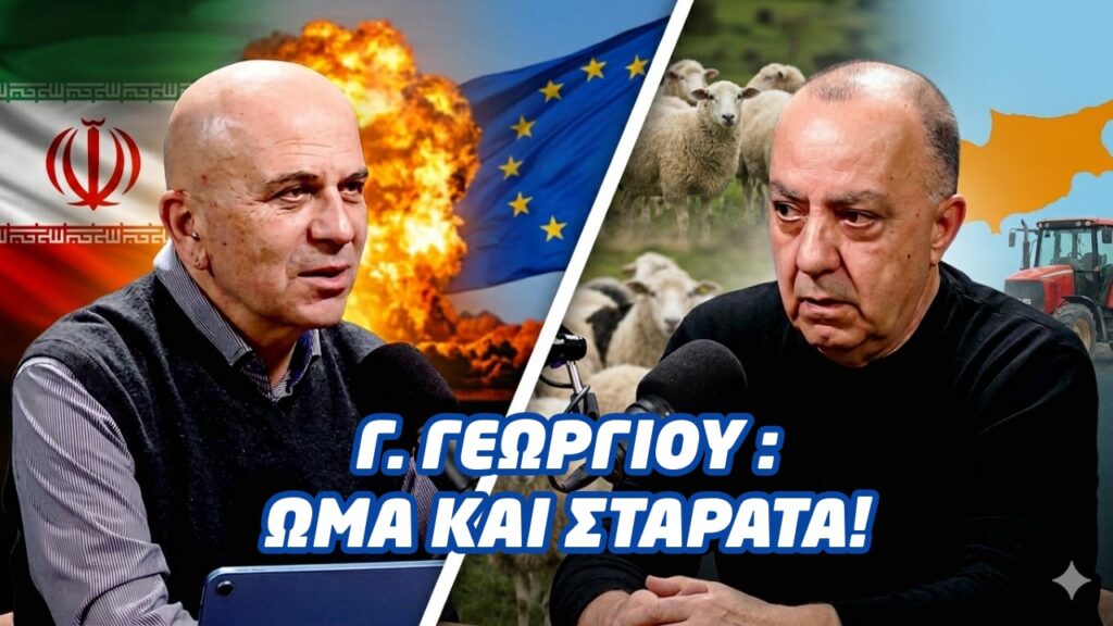 &Omicron; &Gamma;&iota;ώ&rho;&gamma;&omicron;&sigmaf; &Gamma;&epsilon;&omega;&rho;&gamma;ί&omicron;&upsilon; &mu;&iota;&lambda;ά έ&xi;&omega; &alpha;&pi;ό &tau;&alpha; &delta;ό&nu;&tau;&iota;&alpha; &ndash; &Pi;&alpha;&rho;&epsilon;&mu;&beta;ά&sigma;&epsilon;&iota;&sigmaf; &mu;&epsilon; &pi;&omicron;&lambda;&iota;&tau;&iota;&kappa;ό &beta;ά&rho;&omicron;&sigmaf;