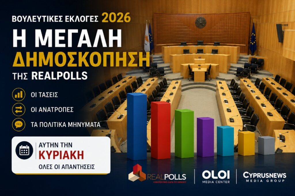 &Beta;&omicron;&upsilon;&lambda;&epsilon;&upsilon;&tau;&iota;&kappa;έ&sigmaf; 2026: &Tau;&alpha; &pi;&rho;ώ&tau;&alpha; &epsilon;&upsilon;&rho;ή&mu;&alpha;&tau;&alpha; &tau;&eta;&sigmaf; &mu;&epsilon;&gamma;ά&lambda;&eta;&sigmaf; &delta;&eta;&mu;&omicron;&sigma;&kappa;ό&pi;&eta;&sigma;&eta;&sigmaf;