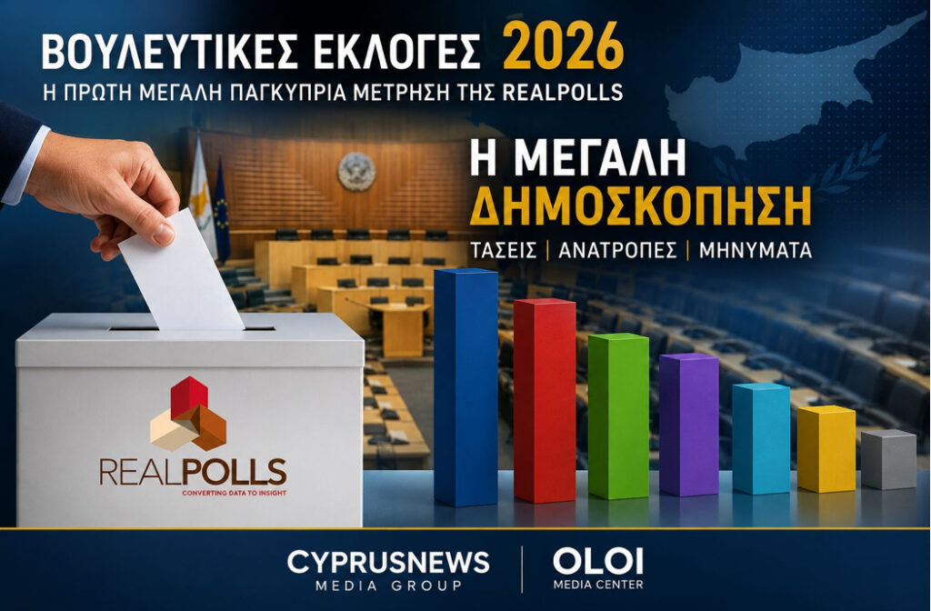 1&eta; &Delta;&eta;&mu;&omicron;&sigma;&kappa;ό&pi;&eta;&sigma;&eta; RealPolls 2026: &Omicron;&iota; &nu;έ&epsilon;&sigmaf; &iota;&sigma;&omicron;&rho;&rho;&omicron;&pi;ί&epsilon;&sigmaf; &sigma;&tau;&omicron; &pi;&omicron;&lambda;&iota;&tau;&iota;&kappa;ό &sigma;&kappa;&eta;&nu;&iota;&kappa;ό