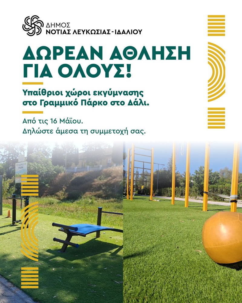 &Eta; &delta;&omega;&rho;&epsilon;ά&nu; &gamma;&upsilon;&mu;&nu;&alpha;&sigma;&tau;&iota;&kappa;ή &epsilon;&pi;&iota;&sigma;&tau;&rho;έ&phi;&epsilon;&iota; &sigma;&tau;&omicron; &Delta;ά&lambda;&iota; &alpha;&upsilon;&tau;ό &tau;&omicron; &kappa;&alpha;&lambda;&omicron;&kappa;&alpha;ί&rho;&iota;