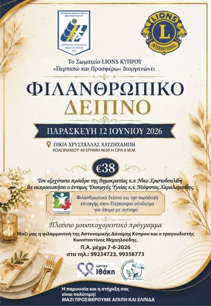 &laquo;&Pi;&epsilon;&rho;&pi;&alpha;&tau;ώ &kappa;&alpha;&iota; &Pi;&rho;&omicron;&sigma;&phi;έ&rho;&omega;&raquo;: &Tau;&omicron; &Sigma;&omega;&mu;&alpha;&tau;&epsilon;ί&omicron; LIONS &Kappa;ύ&pi;&rho;&omicron;&upsilon;&nbsp;&delta;&iota;&omicron;&rho;&gamma;&alpha;&nu;ώ&nu;&epsilon;&iota; &phi;&iota;&lambda;&alpha;&nu;&theta;&rho;&omega;&pi;&iota;&kappa;ό &delta;&epsilon;ί&pi;&nu;&omicron;