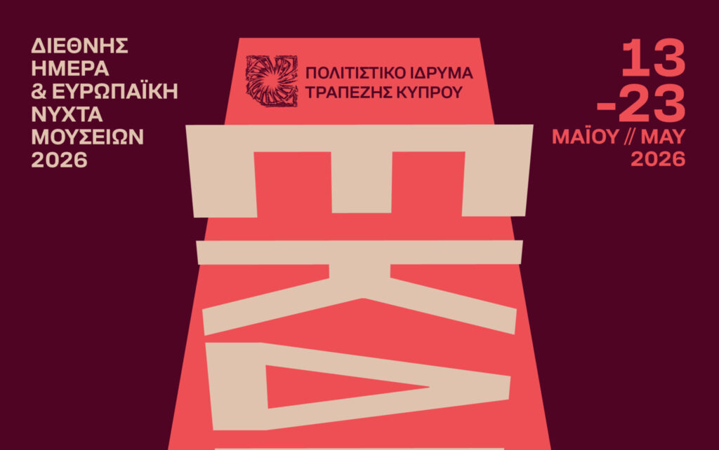 &Delta;&iota;&epsilon;&theta;&nu;ή &Eta;&mu;έ&rho;&alpha; &kappa;&alpha;&iota; &Epsilon;&upsilon;&rho;&omega;&pi;&alpha;ϊ&kappa;ή &Nu;ύ&kappa;&tau;&alpha; &Mu;&omicron;&upsilon;&sigma;&epsilon;ί&omega;&nu; 2026