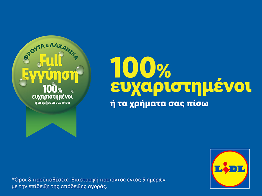&Eta; Lidl &Kappa;ύ&pi;&rho;&omicron;&upsilon; &theta;&omega;&rho;&alpha;&kappa;ί&zeta;&epsilon;&iota; &tau;&eta;&nu; &epsilon;&mu;&pi;&iota;&sigma;&tau;&omicron;&sigma;ύ&nu;&eta; &tau;&omega;&nu; &kappa;&alpha;&tau;&alpha;&nu;&alpha;&lambda;&omega;&tau;ώ&nu; &mu;&epsilon; &tau;&eta; &nu;έ&alpha; &epsilon;&tau;&alpha;&iota;&rho;&iota;&kappa;ή &delta;έ&sigma;&mu;&epsilon;&upsilon;&sigma;&eta; &laquo;Full &epsilon;&gamma;&gamma;ύ&eta;&sigma;&eta; Lidl&raquo;