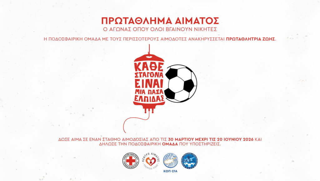 &Pi;&rho;&omega;&tau;ά&theta;&lambda;&eta;&mu;&alpha; &Alpha;ί&mu;&alpha;&tau;&omicron;&sigmaf;: &Sigma;&tau;&eta;&nu; &tau;&epsilon;&lambda;&iota;&kappa;ή &epsilon;&upsilon;&theta;&epsilon;ί&alpha; &eta; &mu;&epsilon;&gamma;ά&lambda;&eta; &alpha;&nu;&alpha;&mu;έ&tau;&rho;&eta;&sigma;&eta; &pi;&rho;&omicron;&sigma;&phi;&omicron;&rho;ά&sigmaf; &zeta;&omega;ή&sigmaf;