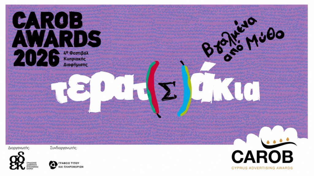 CAROB AWARDS 2026: Ά&nu;&omicron;&iota;&xi;&alpha;&nu; &omicron;&iota; &upsilon;&pi;&omicron;&beta;&omicron;&lambda;έ&sigmaf; &tau;&omicron;&upsilon; 4&omicron;&