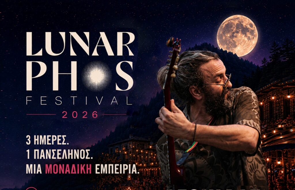 LunarPhos Festival 2026: Έ&nu;&alpha; &alpha;&nu;&alpha;&tau;&rho;&epsilon;&pi;&tau;&iota;&kappa;ό &tau;&rho;&iota;ή&mu;&epsilon;&rho;&omicron; &pi;&omicron;&lambda;&iota;&tau;&iota;&sigma;&tau;&iota;&kappa;ό &tau;&alpha;&xi;ί&delta;&iota; &kappa;ά&tau;&omega; &alpha;&pi;ό &tau;&omicron; &phi;&omega;&sigmaf; &tau;&eta;&sigmaf; &Pi;&alpha;&nu;&sigma;&epsilon;&lambda;ή&nu;&omicron;&upsilon; &sigma;&tau;&omicron;&nu; Ά&gamma;&iota;&omicron; &Pi;&alpha;ύ&lambda;&omicron; &Lambda;&epsilon;&mu;&epsilon;&sigma;&omicron;ύ