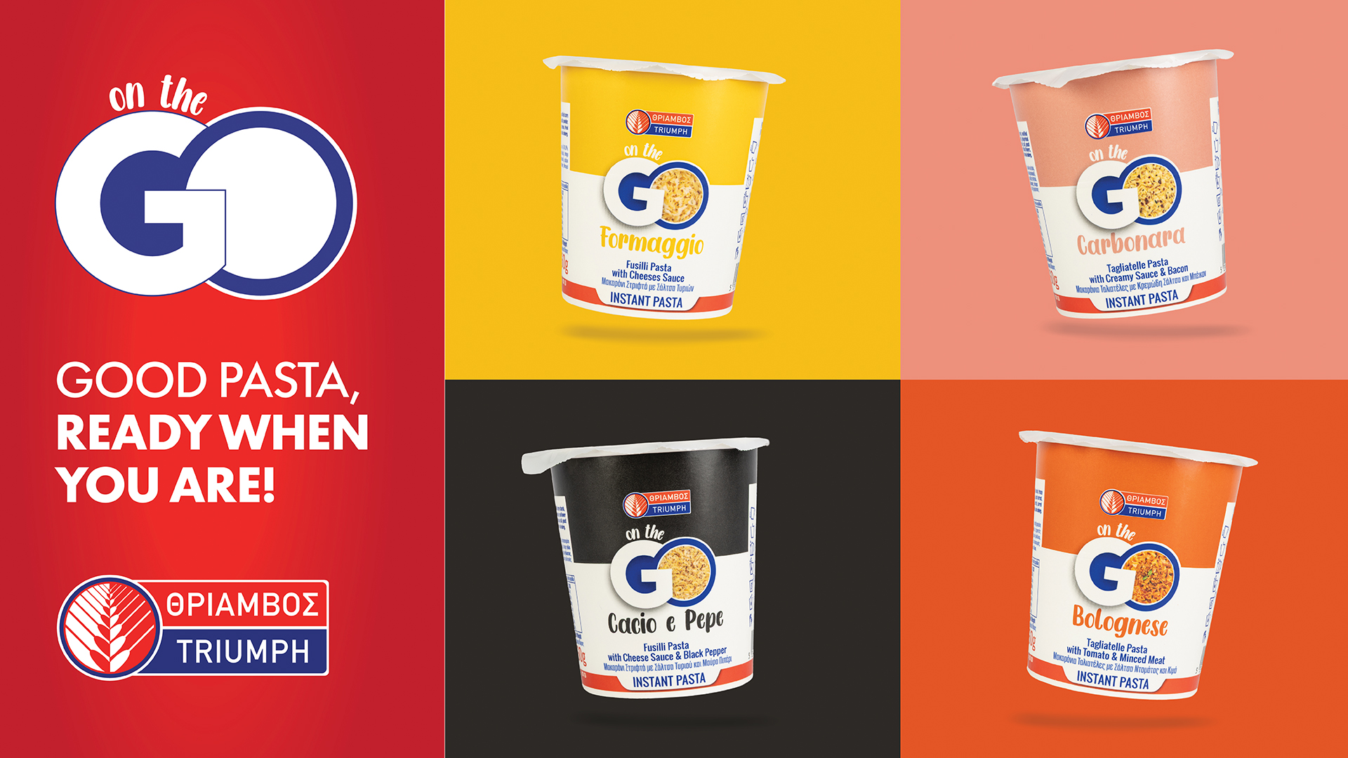 Μακαρόνια «Θρίαμβος»: Νέο Pasta On the Go — Πάντα έτοιμο, όπως κι εσύ Μακαρόνια «Θρίαμβος»: Νέο Pasta On the Go — Πάντα έτοιμο, όπως κι εσύ