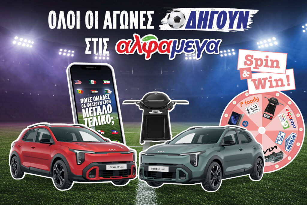 &laquo;Ό&lambda;&omicron;&iota; &omicron;&iota; &alpha;&gamma;ώ&nu;&epsilon;&sigmaf; &omicron;&delta;&eta;&gamma;&omicron;ύ&nu; &sigma;&tau;&iota;&sigmaf; &Alpha;&Lambda;&Phi;&Alpha;&Mu;&Epsilon;&Gamma;&Alpha;&raquo; &gamma;&iota;&alpha; &tau;&omicron; &Pi;&alpha;&gamma;&kappa;ό&sigma;&mu;&iota;&omicron; &Kappa;ύ&pi;&epsilon;&lambda;&lambda;&omicron;
