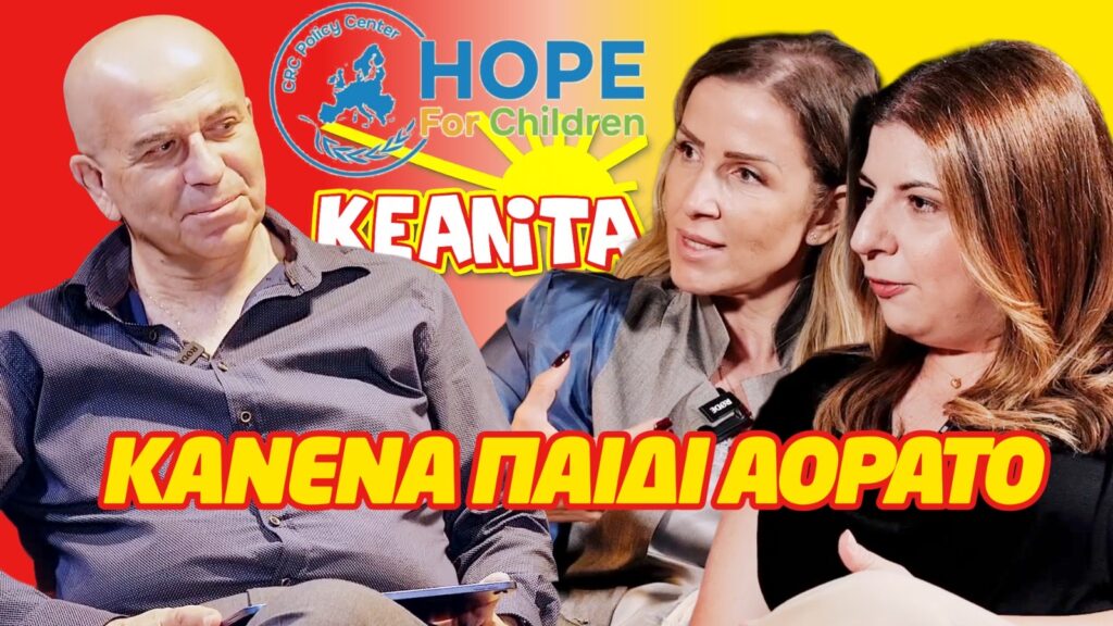 &laquo;&Kappa;&alpha;&nu;έ&nu;&alpha; &Pi;&alpha;&iota;&delta;ί &Alpha;ό&rho;&alpha;&tau;&omicron;&raquo;: &Mu;&iota;&alpha; &epsilon;&kappa;&sigma;&tau;&rho;&alpha;&tau;&epsilon;ί&alpha; &pi;&omicron;&upsilon; &delta;ί&nu;&epsilon;&iota; &phi;&omega;&nu;ή &sigma;&tau;&alpha; &pi;&alpha;&iota;&delta;&iota;ά &pi;&omicron;&upsilon; &chi;&rho;&epsilon;&iota;ά&zeta;&omicron;&nu;&tau;&alpha;&iota; &beta;&omicron;ή&theta;&epsilon;&iota;&alpha;