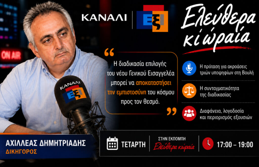 &Pi;&rho;ό&tau;&alpha;&sigma;&eta; &Delta;&eta;&mu;&eta;&tau;&rho;&iota;ά&delta;&eta; &gamma;&iota;&alpha; &delta;&eta;&mu;ό&sigma;&iota;&alpha; &delta;&iota;&alpha;&delta;&iota;&kappa;&alpha;&sigma;ί&alpha; &epsilon;&pi;&iota;&lambda;&omicron;&gamma;ή&sigmaf; &tau;&omicron;&upsilon; &nu;έ&omicron;&upsilon; &Gamma;&epsilon;&nu;&iota;&kappa;&omicron;ύ &Epsilon;&iota;&sigma;&alpha;&gamma;&gamma;&epsilon;&lambda;έ&alpha;: &laquo;&Nu;&alpha; &pi;&rho;&omicron;&eta;&gamma;&eta;&theta;&epsilon;ί &alpha;&kappa;&rho;ό&alpha;&sigma;&eta; &tau;&rho;&iota;ώ&nu; &upsilon;&pi;&omicron;&psi;&eta;&phi;ί&omega;&nu; &sigma;&tau;&eta; &Beta;&omicron;&upsilon;&lambda;ή&raquo;