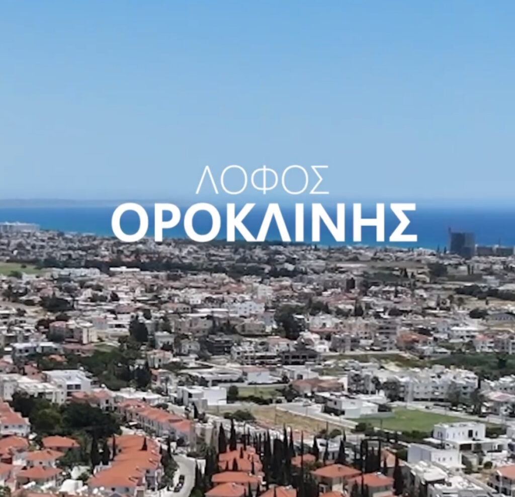 &Tau;&omicron; &kappa;&rho;&upsilon;&mu;&mu;έ&nu;&omicron; &sigma;&eta;&mu;&epsilon;ί&omicron; &theta;έ&alpha;&sigmaf; &sigma;&tau;&eta;&nu; &Omicron;&rho;ό&kappa;&lambda;&iota;&nu;&eta; &pi;&omicron;&upsilon; &theta;&alpha; &sigma;&epsilon; &mu;&alpha;&gamma;έ&psi;&epsilon;&iota; &ndash; &Pi;&alpha;&nu;&omicron;&rho;&alpha;&mu;&iota;&kappa;ή &theta;έ&alpha; &mu;έ&chi;&rho;&iota; &tau;&eta; &theta;ά&lambda;&alpha;&sigma;&sigma;&alpha;