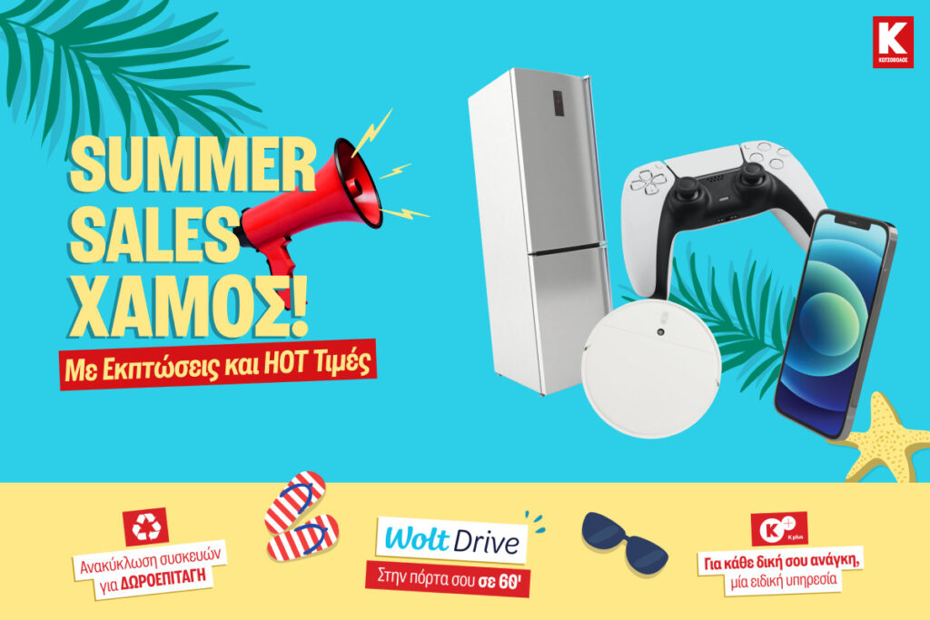 &Kappa;&omega;&tau;&sigma;ό&beta;&omicron;&lambda;&omicron;&sigmaf; &sigma;&eta;&mu;&alpha;ί&nu;&epsilon;&iota; Summer Sales&hellip; &chi;&alpha;&mu;ό&sigmaf;!