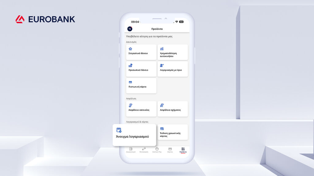 Eurobank: Ά&nu;&omicron;&iota;&xi;&epsilon; &nu;έ&omicron; &lambda;&omicron;&gamma;&alpha;&rho;&iota;&alpha;&sigma;&mu;ό &sigma;&epsilon; &lambda;ί&gamma;&alpha; &lambda;&epsilon;&pi;&tau;ά &alpha;&pi;ό &tau;&omicron; &kappa;&iota;&nu;&eta;&tau;ό