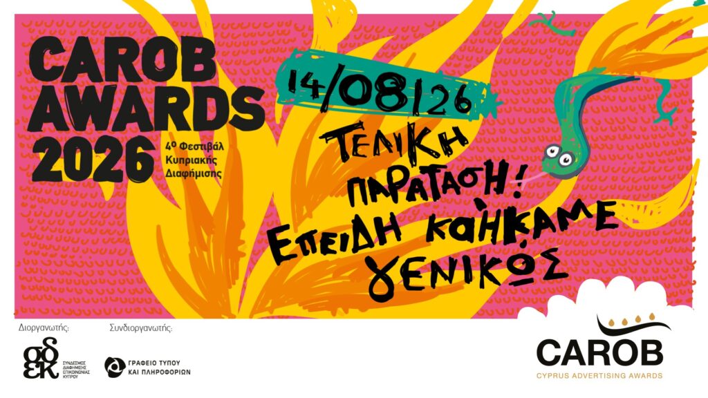 &Pi;&alpha;&rho;ά&tau;&alpha;&sigma;&eta; &upsilon;&pi;&omicron;&beta;&omicron;&lambda;ή&sigmaf; &sigma;&upsilon;&mu;&mu;&epsilon;&tau;&omicron;&chi;ώ&nu; &sigma;&tau;&alpha; CAROB Awards 2026 έ&omega;&sigmaf; &tau;&iota;&sigmaf; 14 &Alpha;&upsilon;&gamma;&omicron;ύ&sigma;&tau;&omicron;&upsilon;