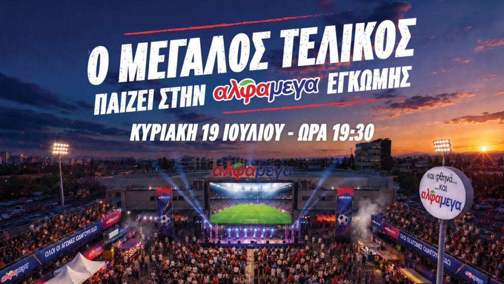 O &mu;&epsilon;&gamma;ά&lambda;&omicron;&sigmaf; &tau;&epsilon;&lambda;&iota;&kappa;ό&sigmaf; &tau;&omicron;&upsilon; &Mu;&omicron;&upsilon;&nu;&tau;&iota;ά&lambda; &pi;&alpha;ί&zeta;&epsilon;&iota; &sigma;&tau;&eta;&nu; &Upsilon;&pi;&epsilon;&rho;&alpha;&gamma;&omicron;&rho;ά Ά&lambda;&phi;&alpha;&mu;έ&gamma;&alpha; Έ&gamma;&kappa;&omega;&mu;&eta;&sigmaf;