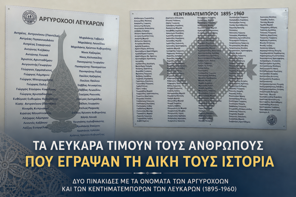 &Tau;&alpha; &Lambda;&epsilon;ύ&kappa;&alpha;&rho;&alpha; &tau;&iota;&mu;&omicron;ύ&nu; &tau;&omicron;&upsilon;&sigmaf; &alpha;&nu;&theta;&rho;ώ&pi;&omicron;&upsilon;&sigmaf; &pi;&omicron;&upsilon; έ&gamma;&rho;&alpha;&psi;&alpha;&nu; &tau;&eta; &delta;&iota;&kappa;ή &tau;&omicron;&upsilon;&sigmaf; &iota;&sigma;&tau;&omicron;&rho;ί&alpha; &ndash; &Delta;ύ&omicron; &pi;&iota;&nu;&alpha;&kappa;ί&delta;&epsilon;&sigmaf; &mu;&epsilon; &omicron;&nu;ό&mu;&alpha;&tau;&alpha; &kappa;&epsilon;&nu;&tau;&eta;&mu;&alpha;&tau;έ&mu;&pi;&omicron;&rho;&omega;&nu; &kappa;&alpha;&iota; &alpha;&rho;&gamma;&upsilon;&rho;&omicron;&chi;ό&omega;&nu;