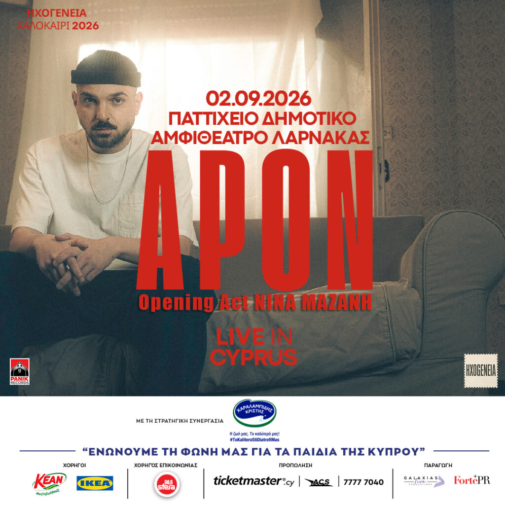 &Eta;&Chi;&Omicron;&Gamma;&Epsilon;&Nu;&Epsilon;&Iota;&Alpha; &Kappa;&alpha;&lambda;&omicron;&kappa;&alpha;ί&rho;&iota; 2026: APON