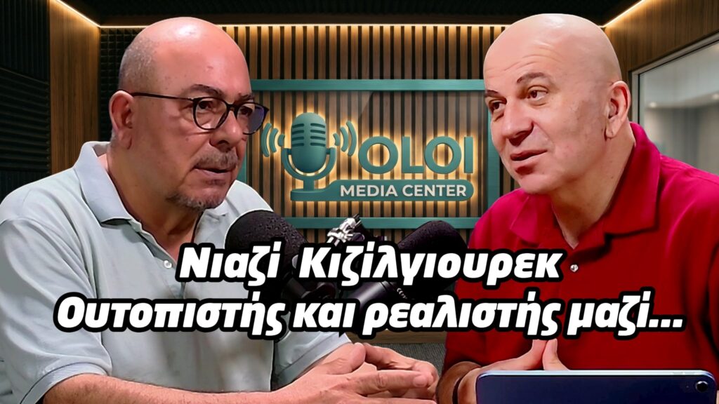&Nu;.&Kappa;&iota;&zeta;ί&lambda;&gamma;&iota;&omicron;&upsilon;&rho;&epsilon;&kappa;: &Omicron;&upsilon;&tau;&omicron;&pi;&iota;&sigma;&tau;ή&sigmaf; &kappa;&alpha;&iota; &rho;&epsilon;&alpha;&lambda;&iota;&sigma;&tau;ή&sigmaf; &mu;&alpha;&zeta;ί