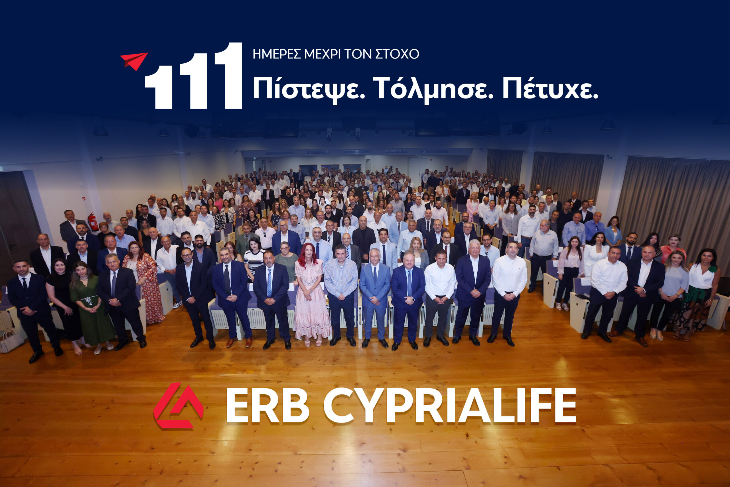 Εκπαιδευτική Ημερίδα Δυναμικού Πωλήσεων ERB CYPRIALIFE: «Πίστεψε – Τόλμησε – Πέτυχε». Εκπαιδευτική Ημερίδα Δυναμικού Πωλήσεων ERB CYPRIALIFE: «Πίστεψε – Τόλμησε – Πέτυχε».