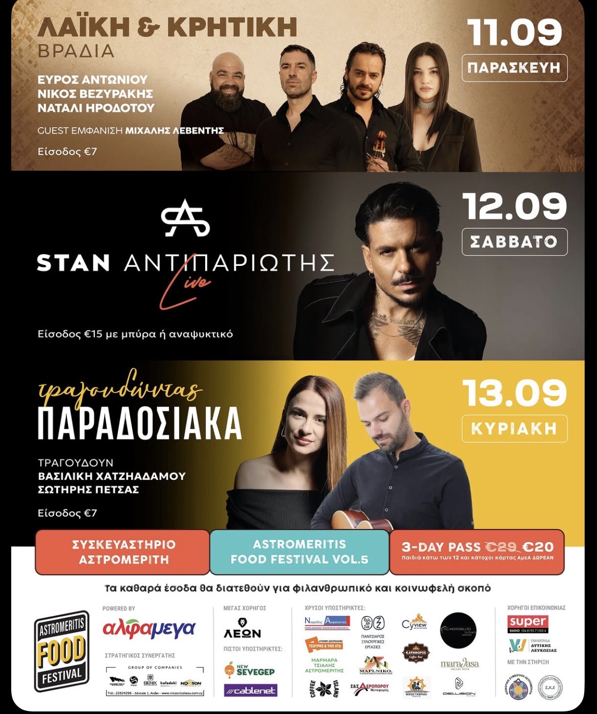 Ξεκινά σήμερα το 5ο Astromeritis Food Festival – Τρεις ημέρες γεμάτες γεύσεις και μουσική Ξεκινά σήμερα το 5ο Astromeritis Food Festival – Τρεις ημέρες γεμάτες γεύσεις και μουσική